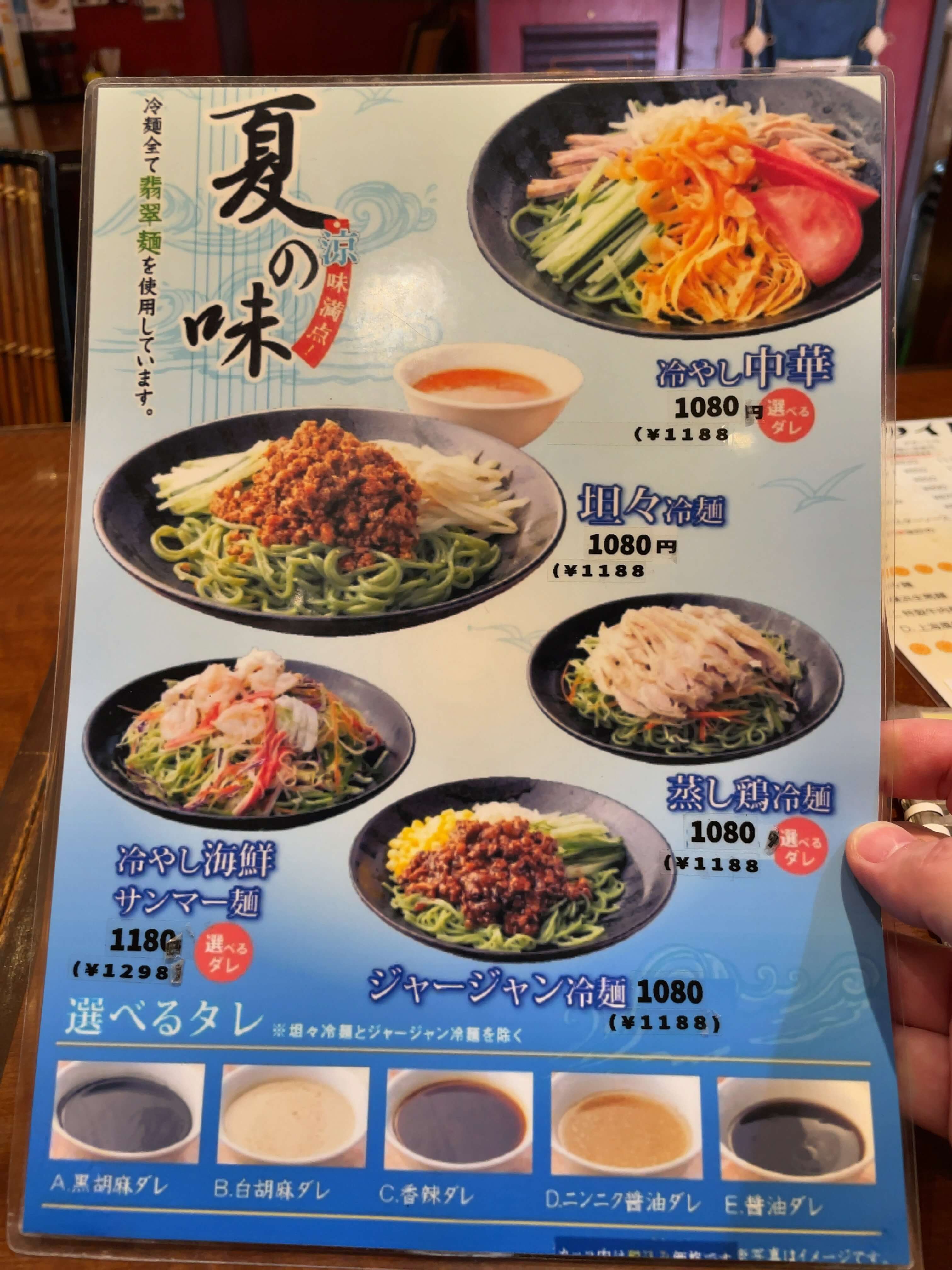 心龍　menu